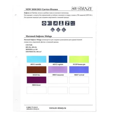 Вкладыш Карвико 2022